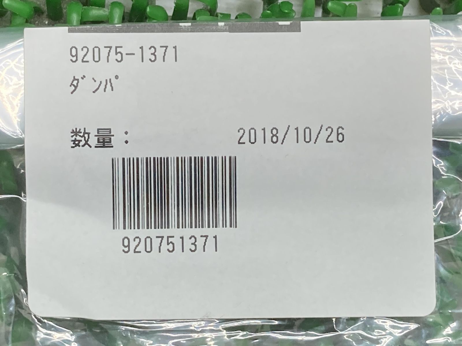わ。ページ ゆう ウパ Kawasaki NOS NEW 92075-1721 Engine Mount Damper ZX