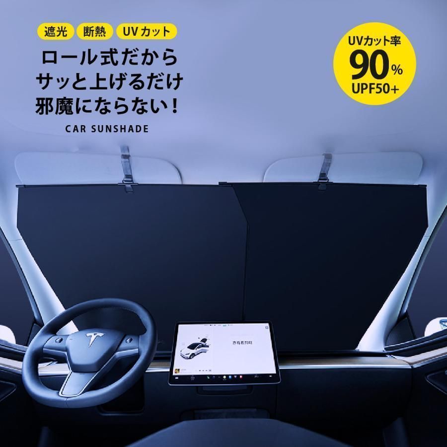 サンシェード 車 フロント カー ロール式 スクリーン 車用 日除け 日よけ 遮光 紫外線カット カー用品 便利グッズ 軽自動車 フロントガラス
