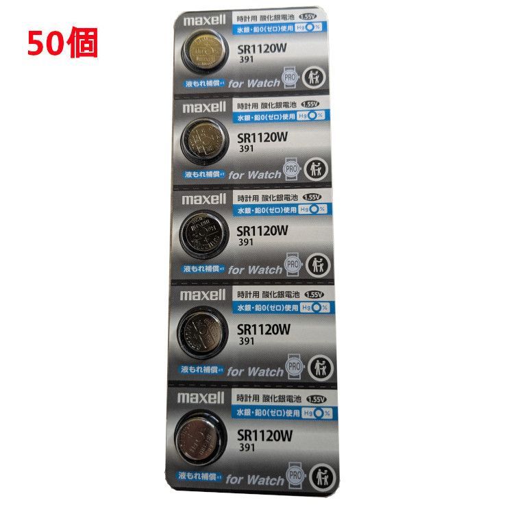 追跡番号付 マクセル SR1120W 391 50個 maxell 青