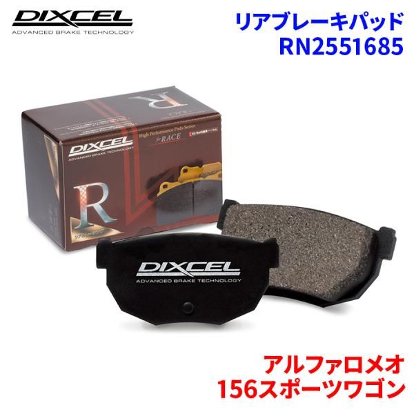 156スポーツワゴン 932B2 アルファロメオ リア ブレーキパッド ディクセル RN2551685  RNタイプ