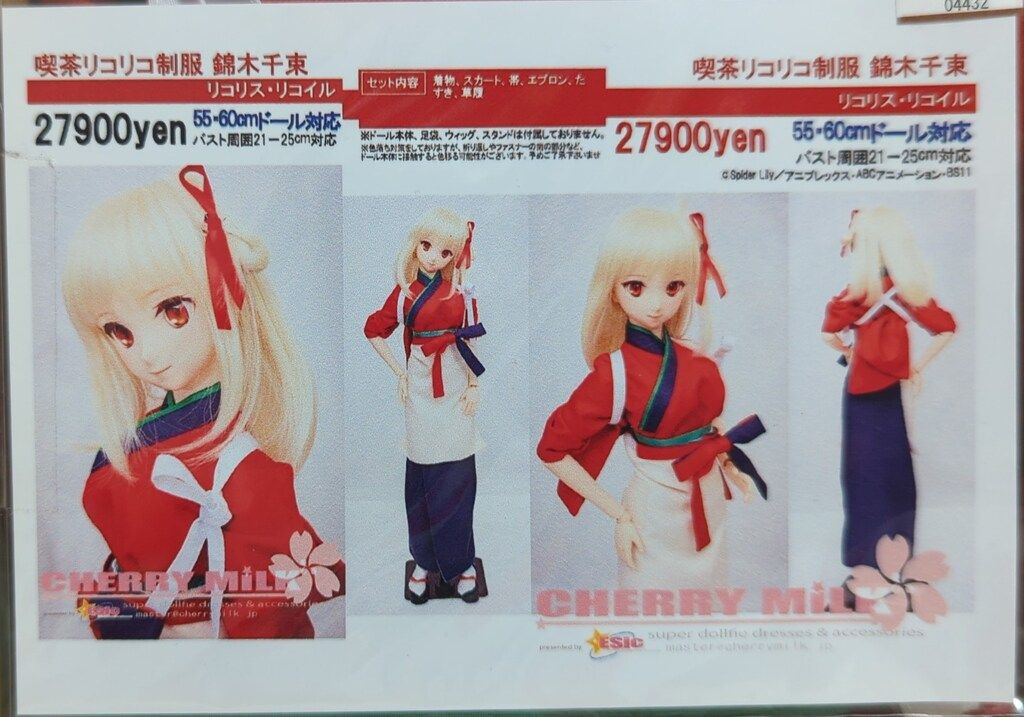 CHERRY MILK 55 60cmドール対応 リコリス リコイル 喫茶リコリコ制服 鈴木千束 WWW_STEELWINDOWSANDDOORS_COM