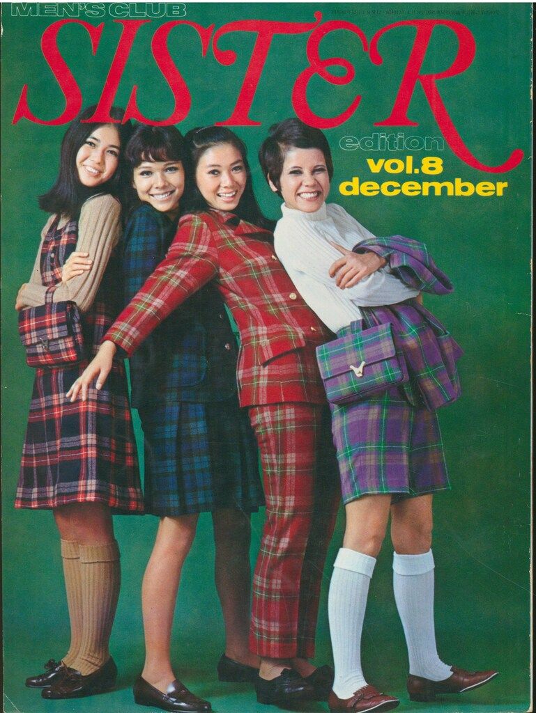 MC SISTER 1967年　12月号 MC SISTER 1967年12月号 8 - メルカリ