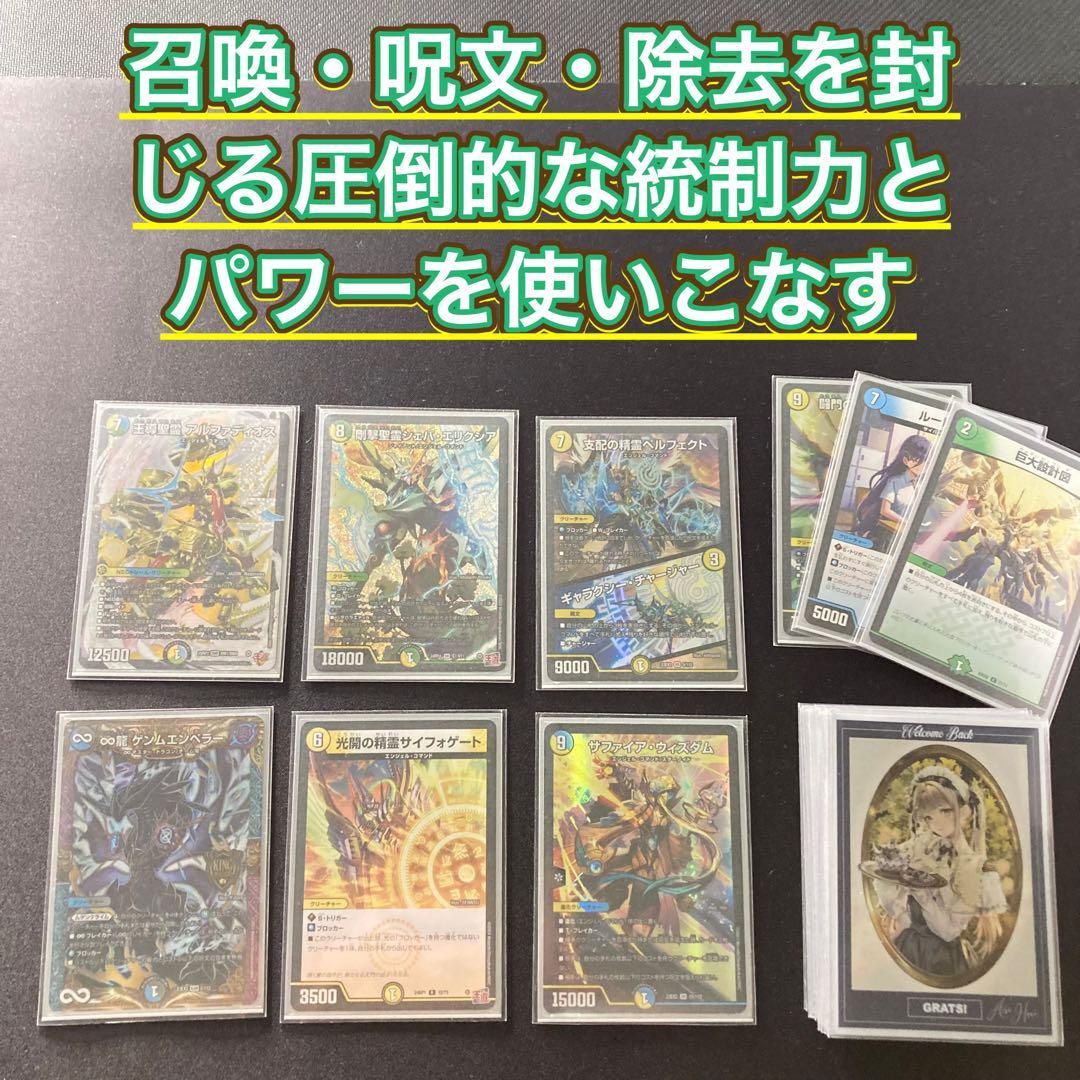 デュエマ 本格構築 【巨大アルファディオス】 デッキ＆三重スリーブ デュエルマスターズ - デュエマ 本格構築 【巨大アルファ