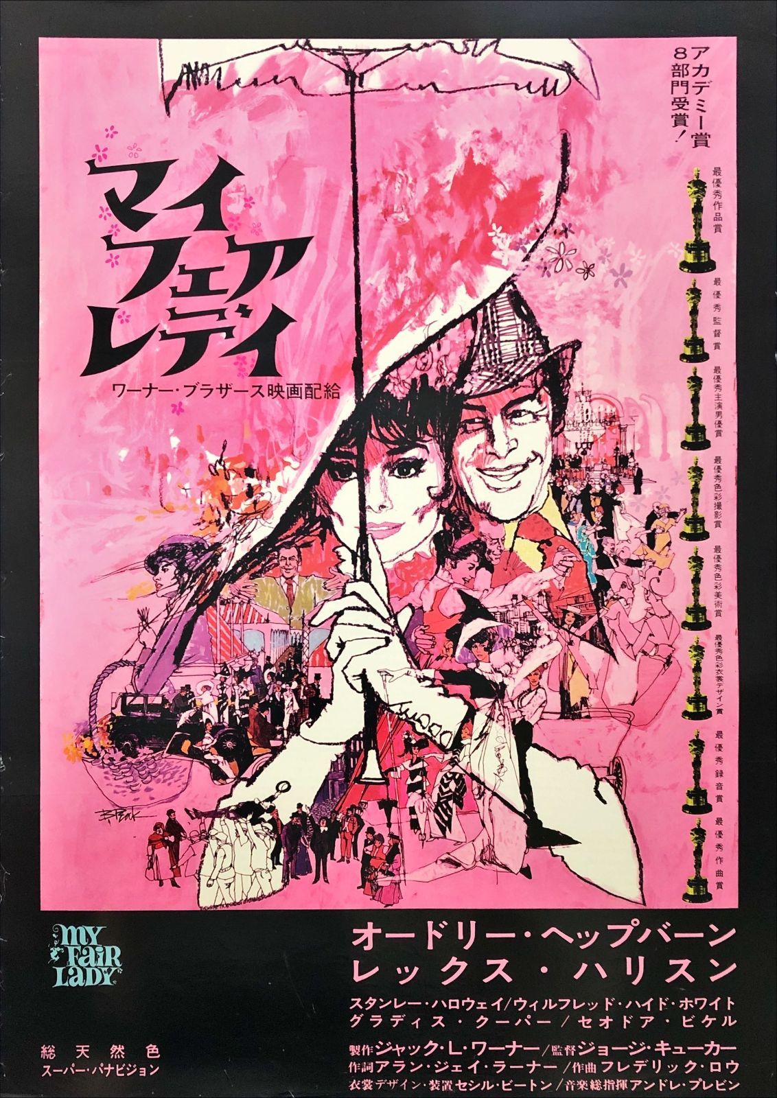 フォクシー・レディ　USオリジナル映画ポスター マイ・フェア・レディ』映画オリジナルB2判ポスターa - メルカリ