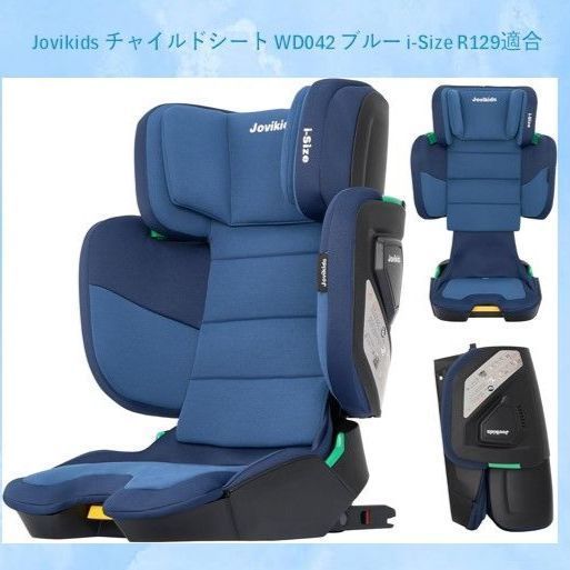 極美品】Jovikids チャイルドシート WD042 ブルー K0712 0730ML001 