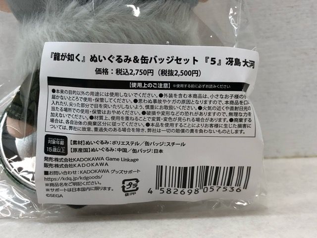 未開封☆冴島大河 ぬいぐるみ＆缶バッジセット 龍が如く5 セガ