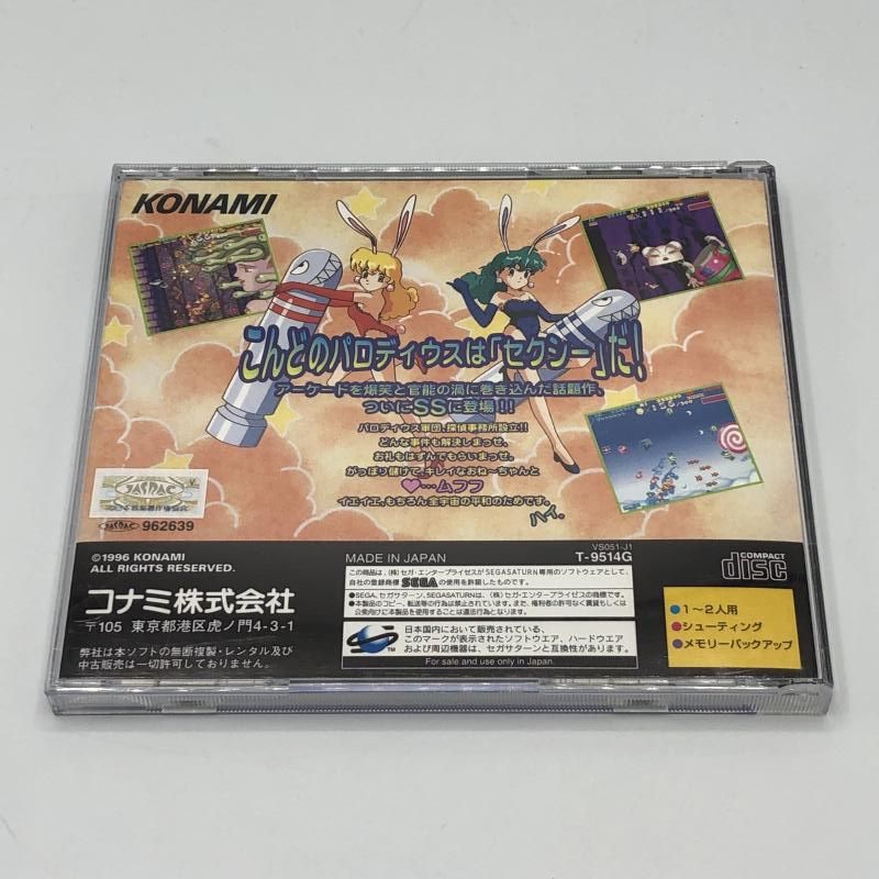 ssセクシーパロディウス PS1：セクシーパロディウス PlayStation - メルカリ