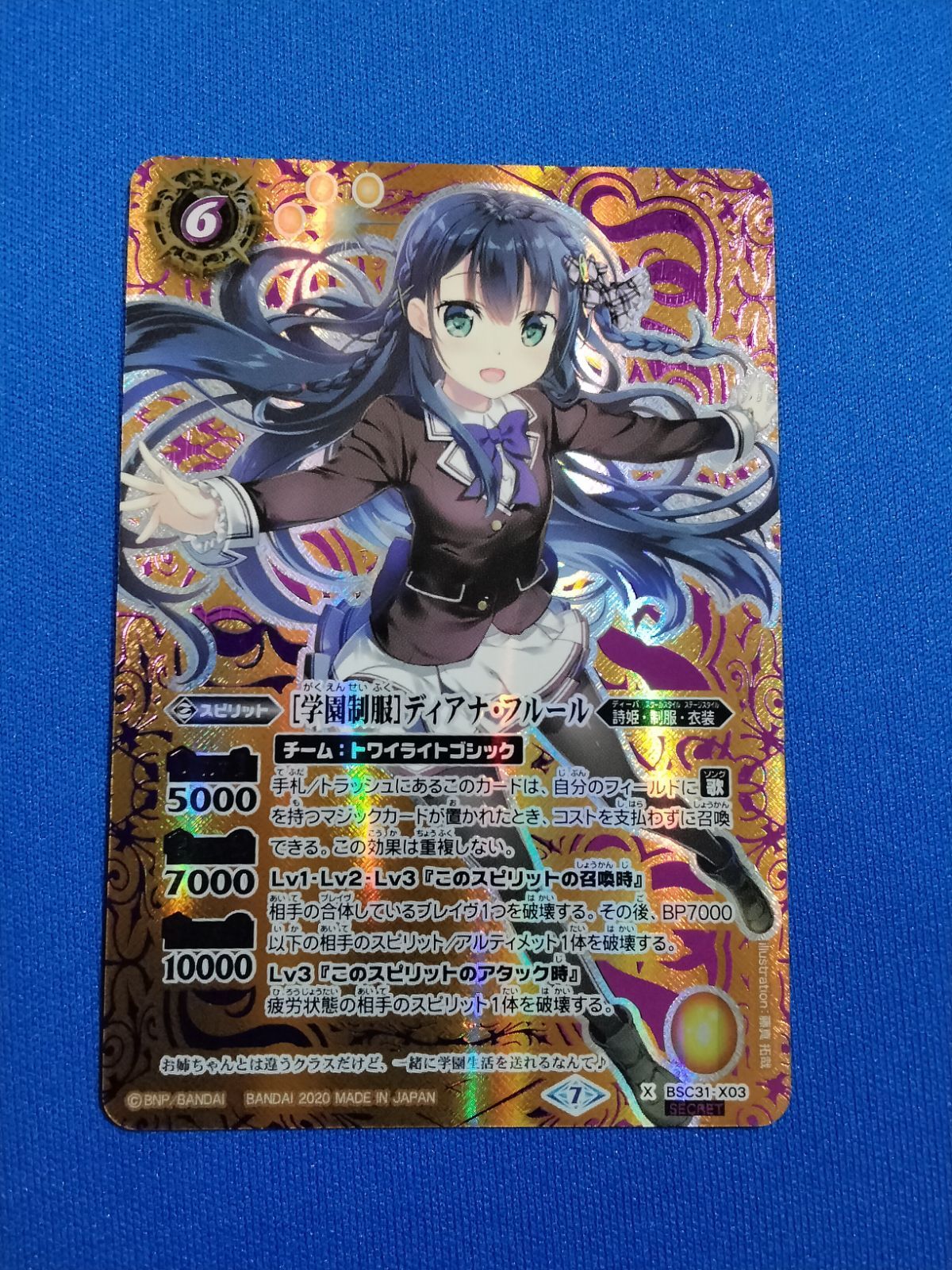 バトルスピリッツ　[学園制服]ディアナ・フルール シークレット　1枚 学園制服]ディアナフルール(BSC31-X03) | X/SECRET | ドラゴン