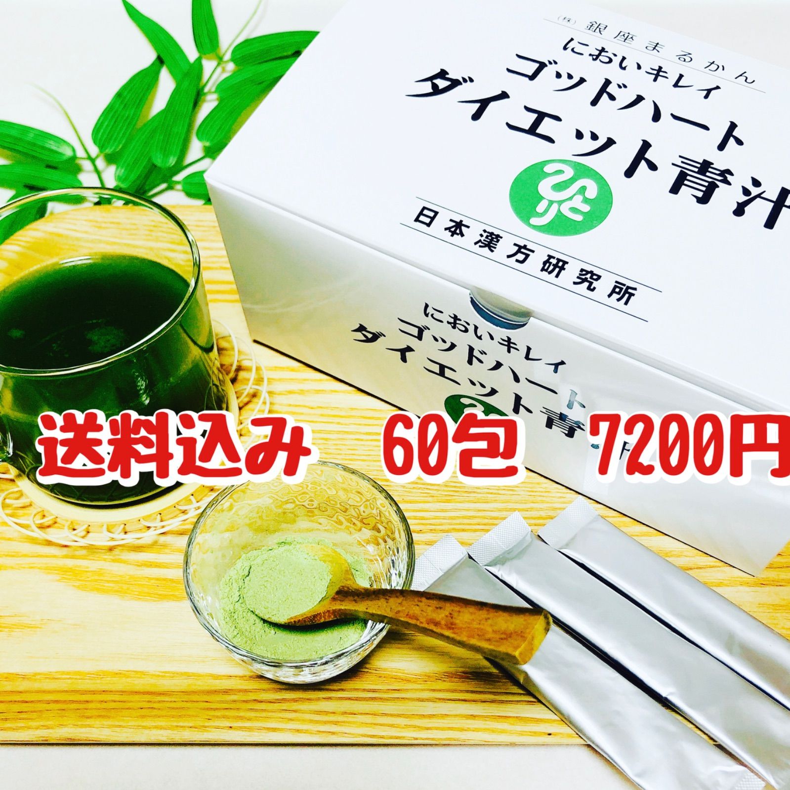 銀座まるかん においキレイゴットハートダイエットJOKA青汁93包新品