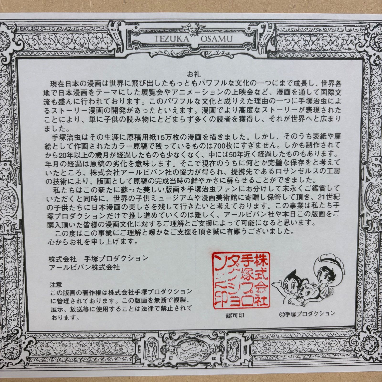 【希少品】アールビバン 手塚治虫 リボンの騎士 白いドレスのサファイア 版画 希少品】アールビバン 手塚治虫 リボンの騎士 白いドレスの