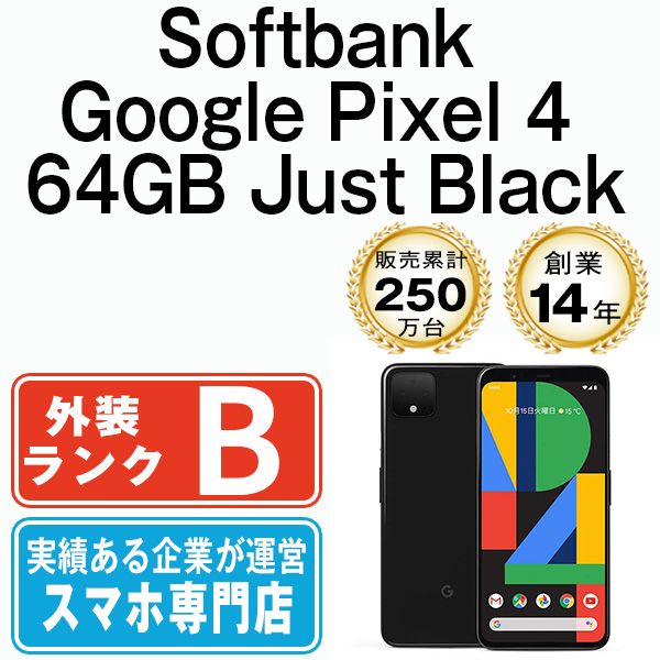 中古】 Google Pixel4 64GB Just Black SIMフリー 本体 ソフトバンク スマホ【送料無料】 gp464sbbk7mtm  - メルカリ