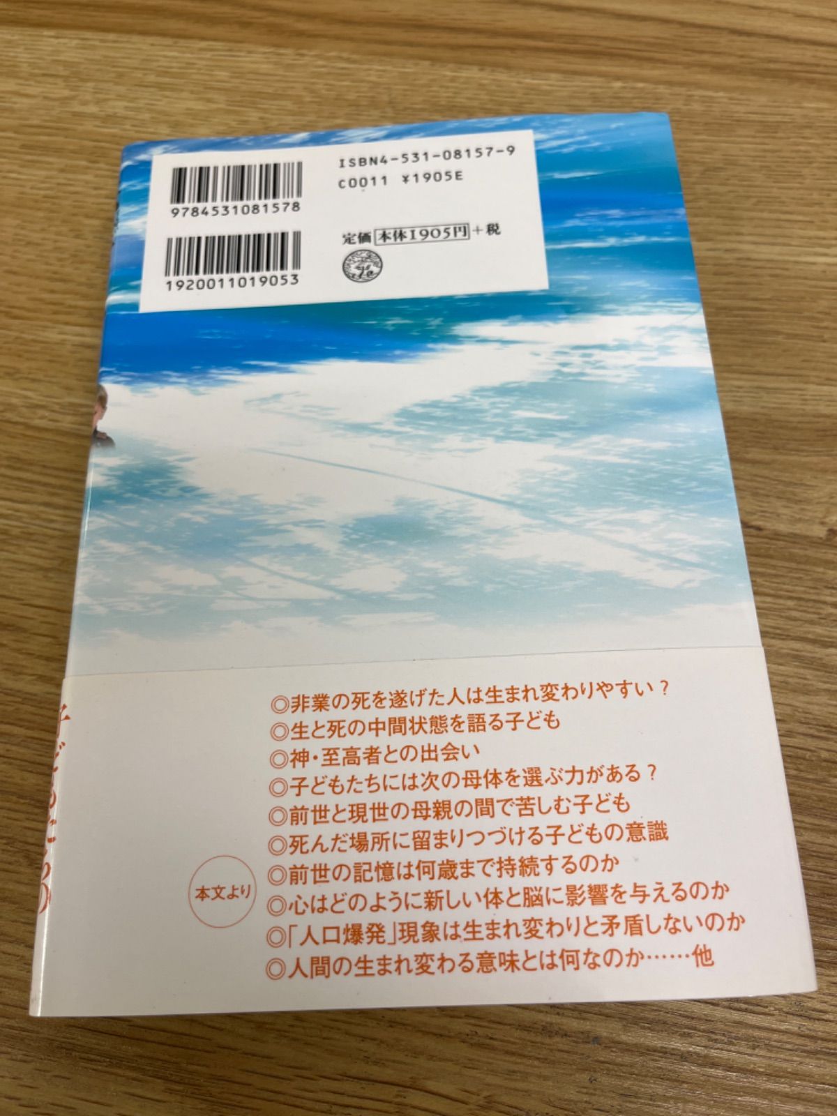 転生した子どもたち: ヴァージニア大学40年の「前世」研究 Amazon.com: 転生した子どもたち―ヴァージニア大学・40年の