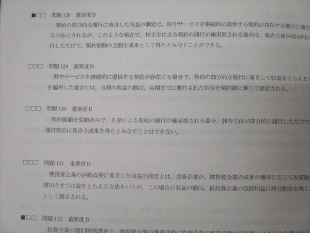 財務会計論　計算理論　短答対策問題集　4冊 財務会計論 計算理論 短答対策問題集 4冊 財務会計論 計算