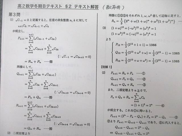 TZ26-055 鉄緑会 大阪校 高2数学B テキスト 2015 夏期/冬期 計2冊 05s0D - メルカリ