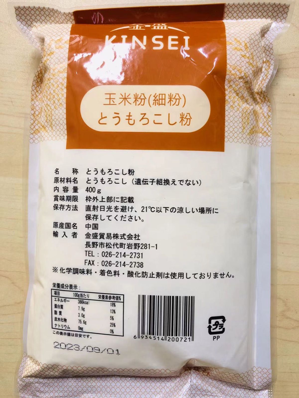 メルカリShops - 中国物産 細玉米粉 细玉米面 玉米粉细粉 とうもろこし粉 粉タイプ400g 9袋