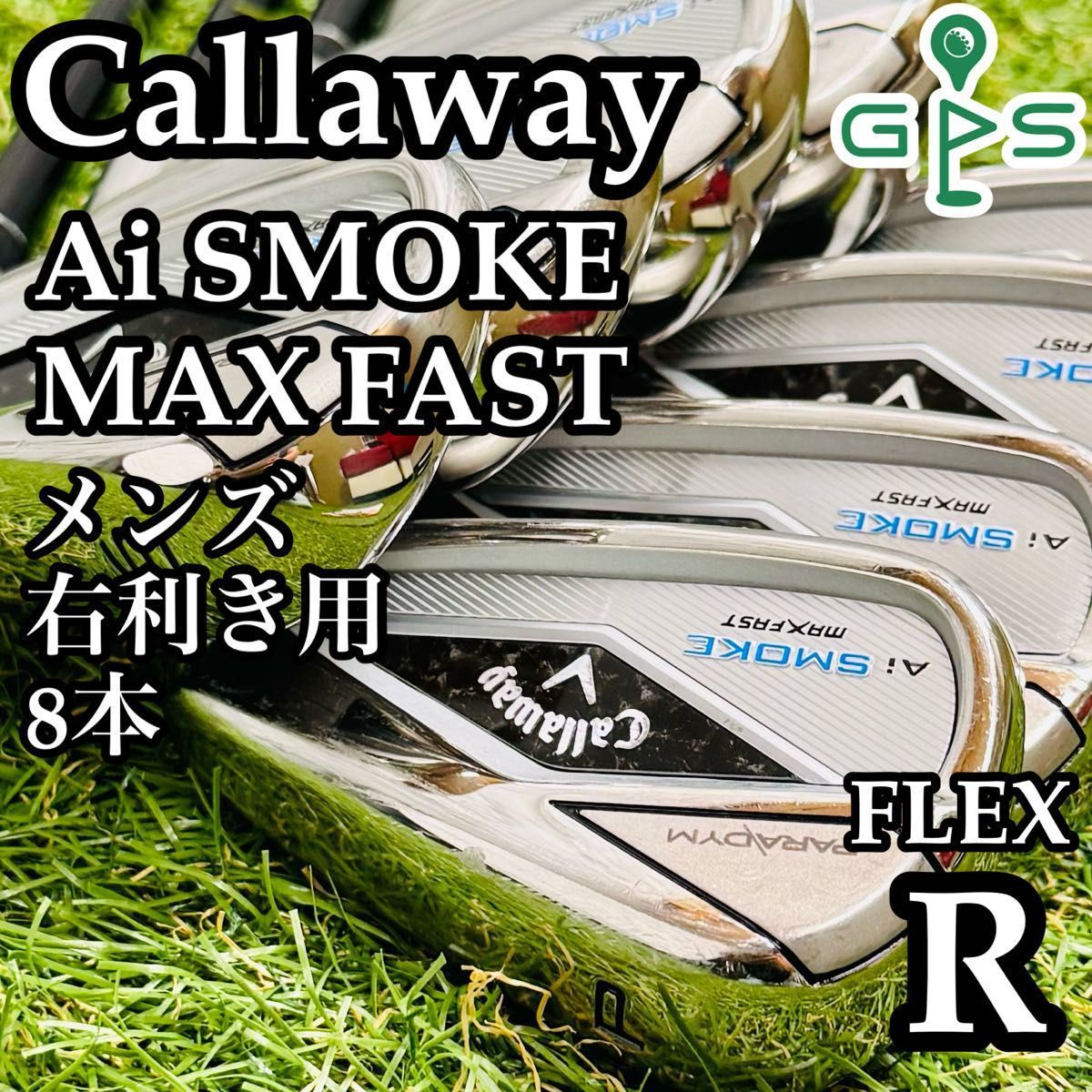 豪華8本】キャロウェイ Aiスモーク マックスファースト メンズアイアン