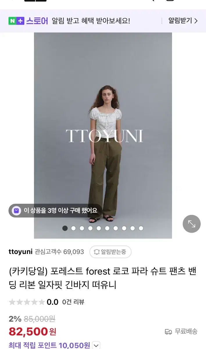 フォレスト forest ロコ パラス スーツ パンツ バンディング アイボリー