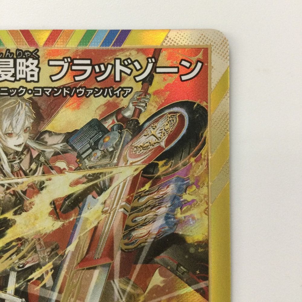 ζζ デュエルマスターズ 血貴き侵略ブラッドゾーン DM24EX4H8/H10