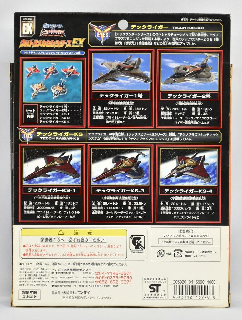 Amazon | ウルトラメカセレシリーズ EX ウルトラマンコスモス VS
