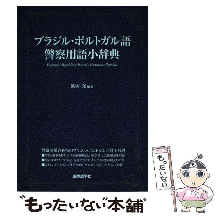 【中古】 中上級ハングル文法活用辞典/秀和システム/林鍾大 中上級ハングル文法活用辞典 - 秀和システム新社 あなたの学びを