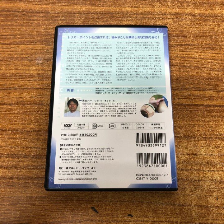 ○01)【同梱不可】トリガーポイントマッサージ/目標の筋縁に指を