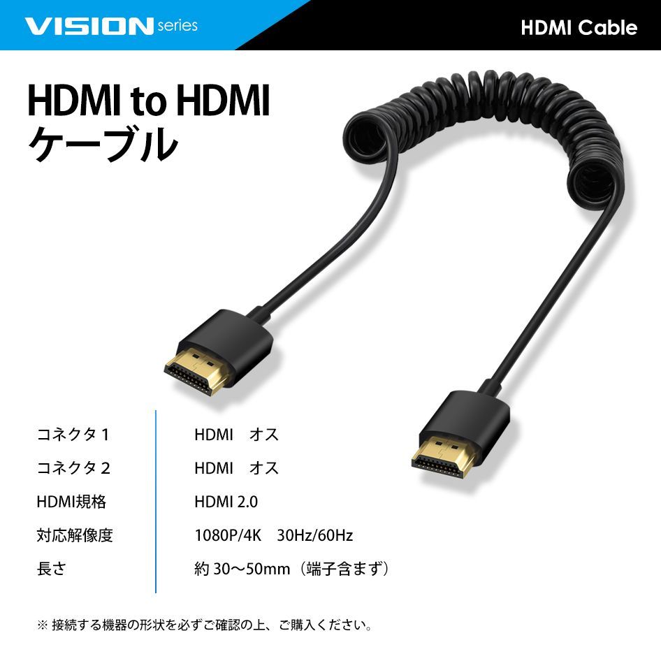 ■SEEK 公式■ HDMI to HDMI カールコード ケーブル HDMI2.0対応 1080P 4K 60Hz 30〜50cm オス-オス 923074 ネコポス 送料無料