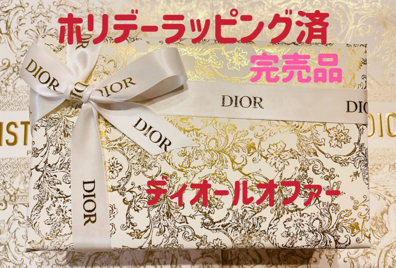 ディオール　アディクト クリスマス オファー 2023ホリデー　ラッピング済 DIOR ディオール ホリデー オファー 2023 ラッピング済 ふさわし