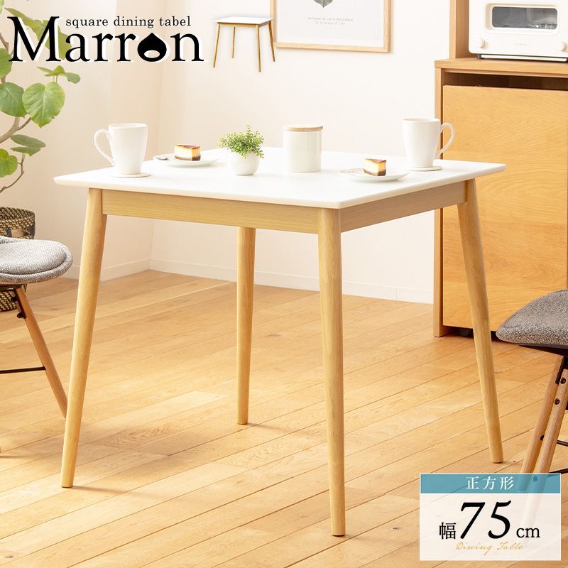 新品未使用 ダイニングテーブル 2人用 約 75cm 正方形 四角形 新品未使用 ダイニングテーブル 2人用 約 75cm 正方形 四角形