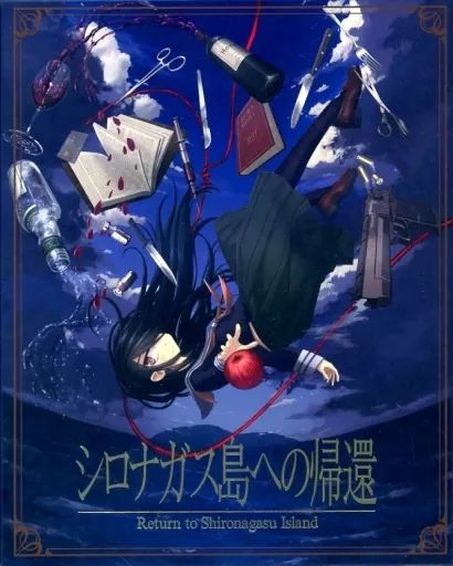 中古】Windows7 シロナガス島への帰還[コンプリートBOX] - メルカリ