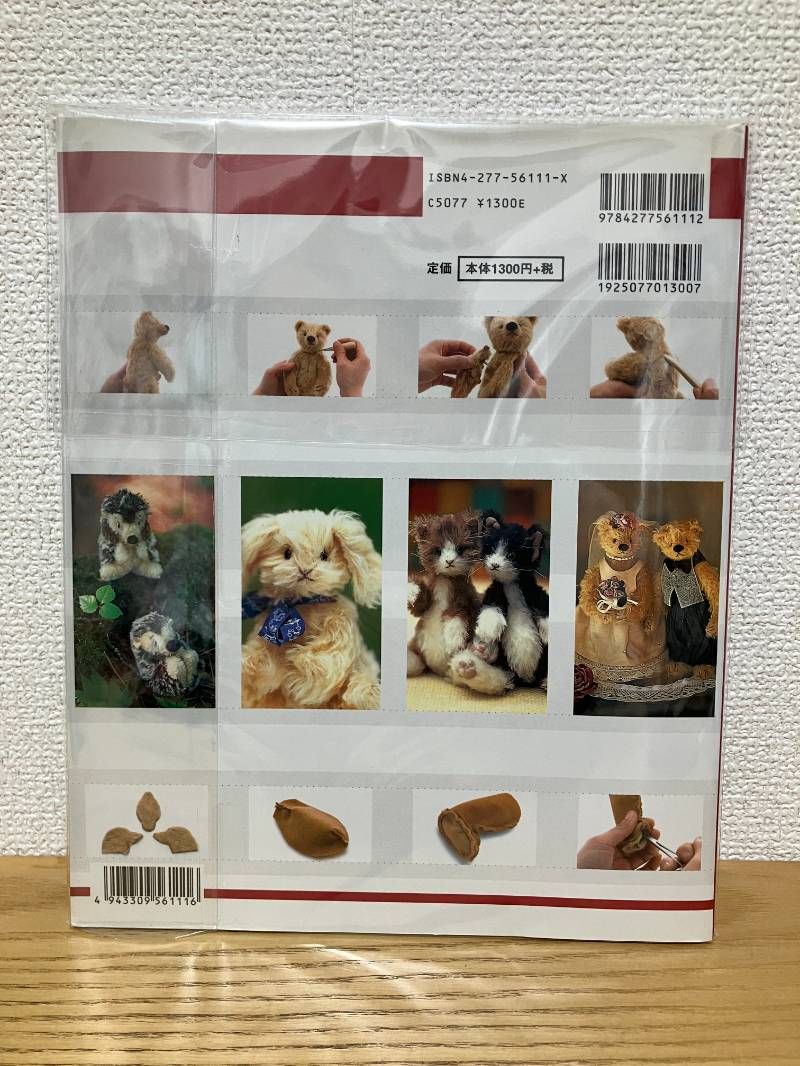 失敗しないテディベア作り 入門編 利倉佳子のTEDDY BEAR LESSON