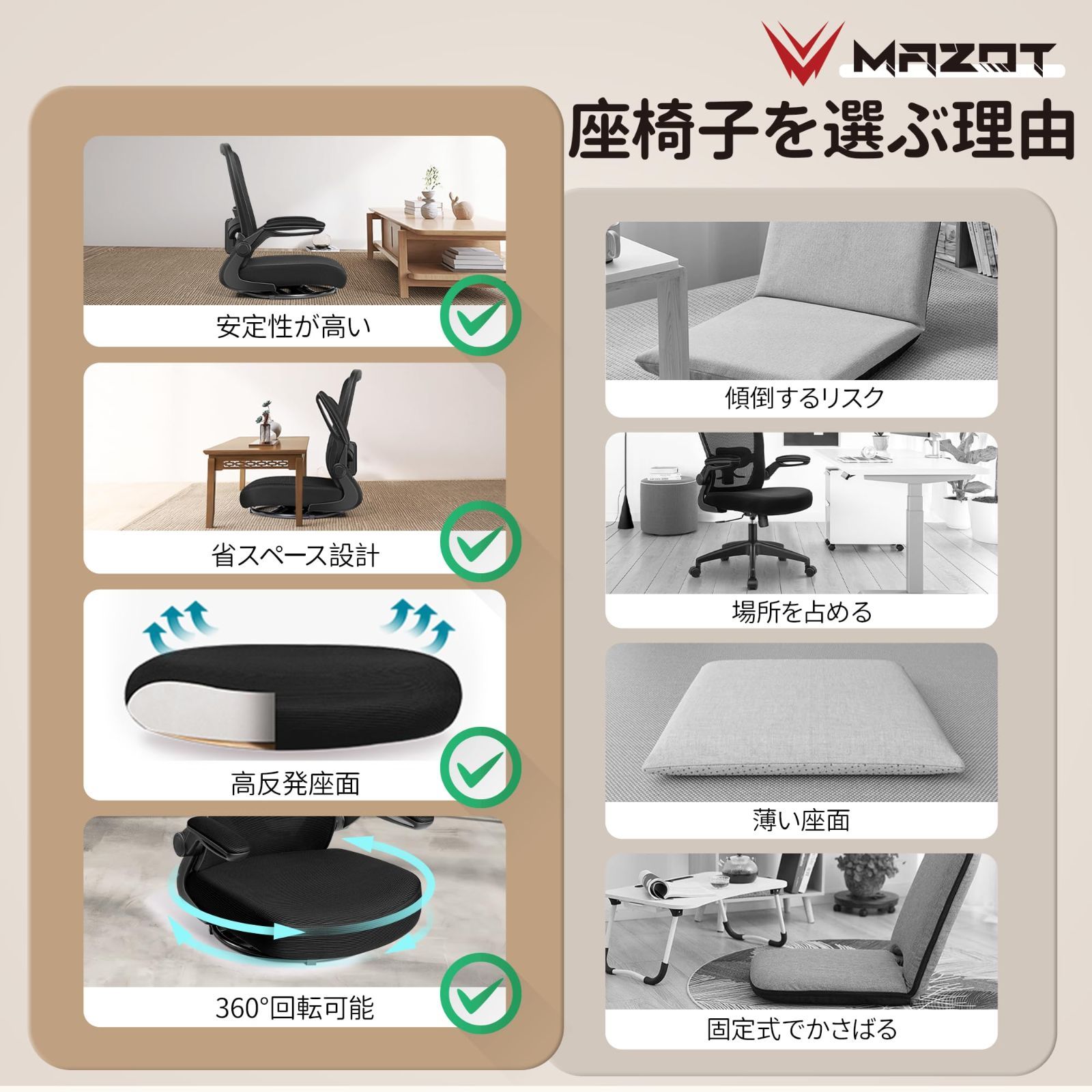 人間工学 疲れない デスクチェア 疲れない 360度回転 通気性 椅子 メッシュ 回転座椅子 肘掛け付き 高齢者 立ち上がりやすい 人間工学 座椅子 姿勢矯正 在宅ワーク 腰痛対策 MAZOT 10分簡単組み立て こたつ用 ブラック
