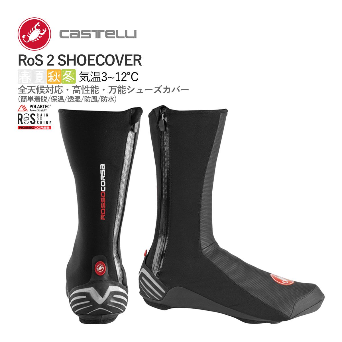CASTELLI 20535 RoS 2 SHOECOVER カステリ ロス 全天候対応 シューズカバー