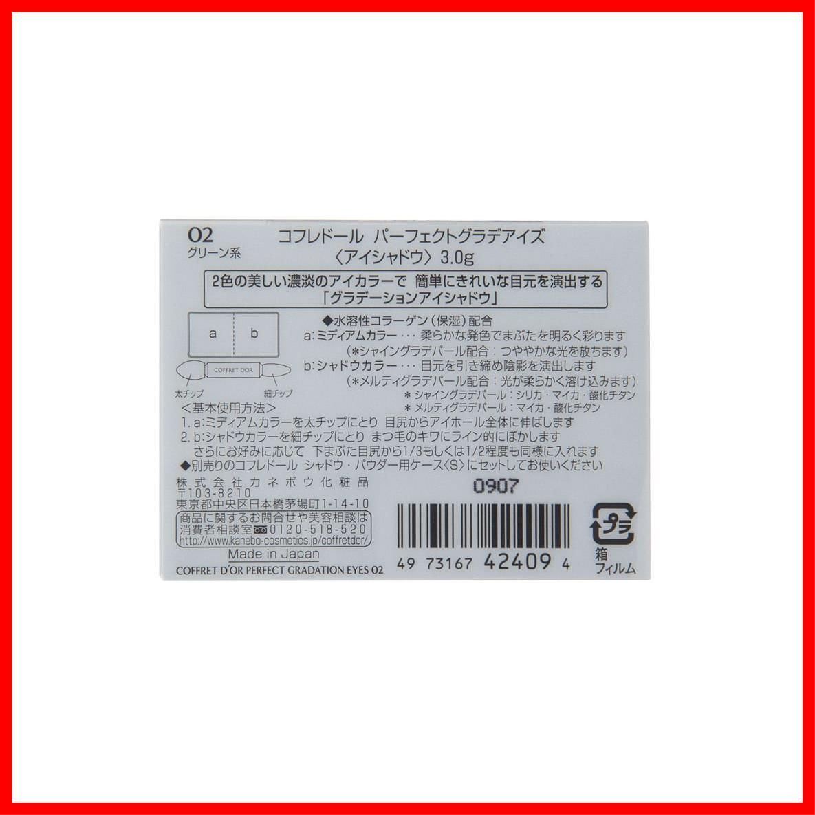 商品 アイシャドウ パーフェクトグラデアイズ コフレドール 02 グリーン系