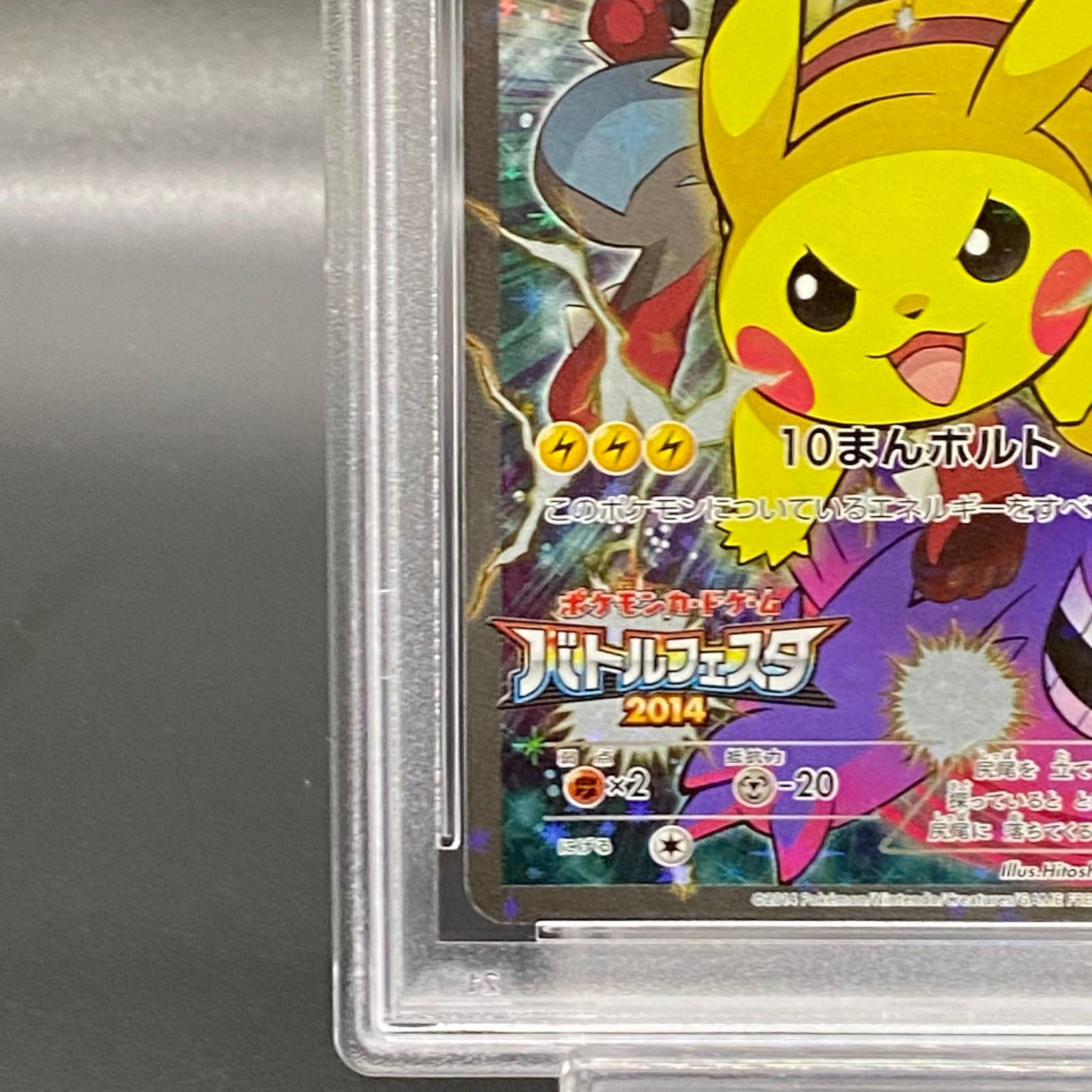 PSA10】ピカチュウ PROMO 090/XY-P - メルカリ