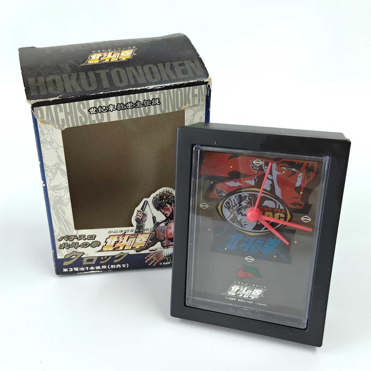 北斗の拳 置き時計