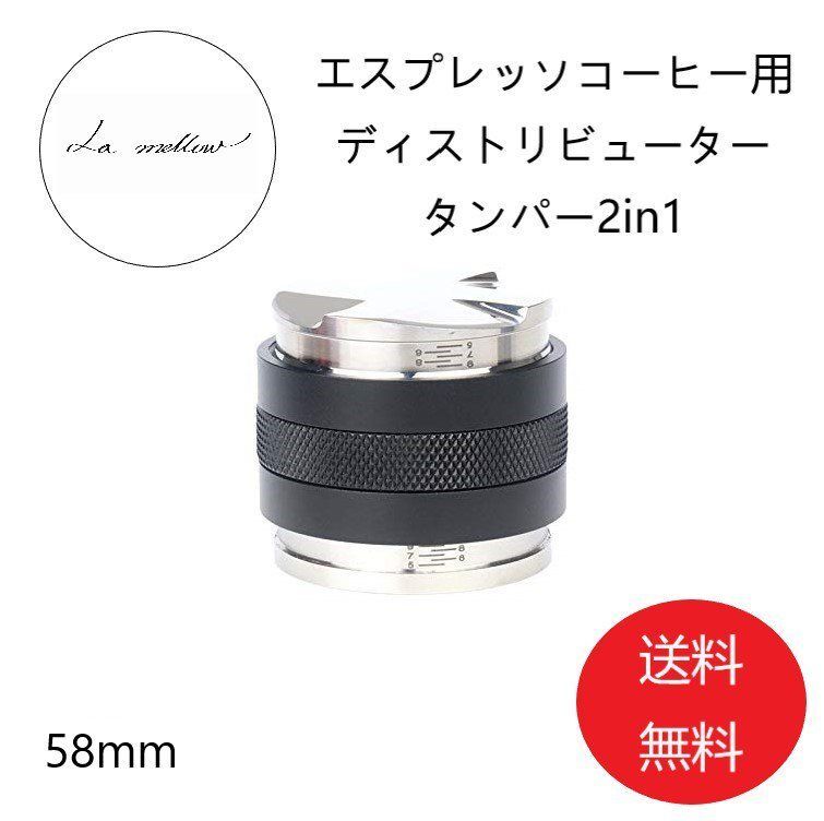 メルカリShops - La mellow（ラ・メロウ）ディストリビューター タンパー (58mm)