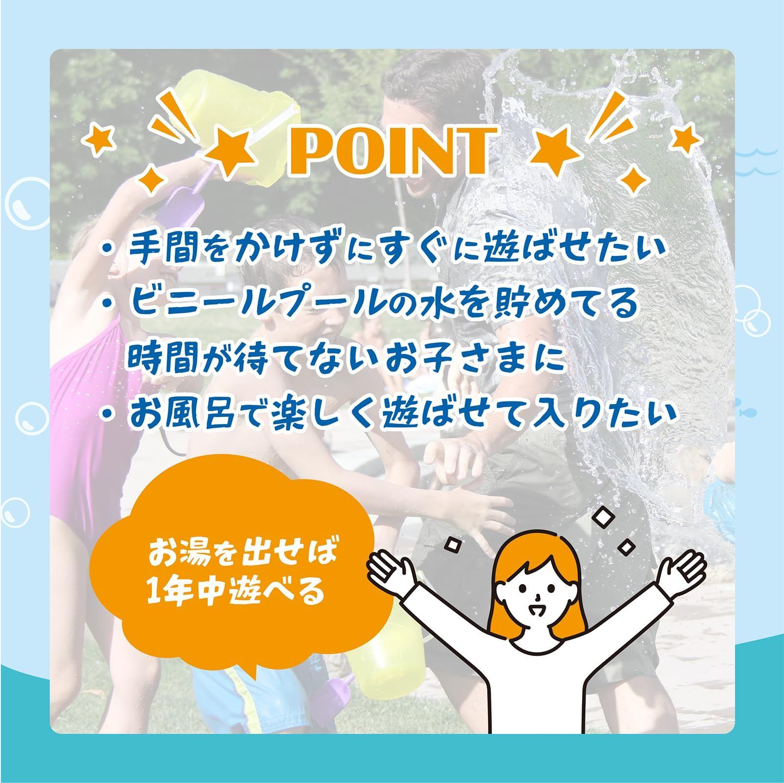 水遊び