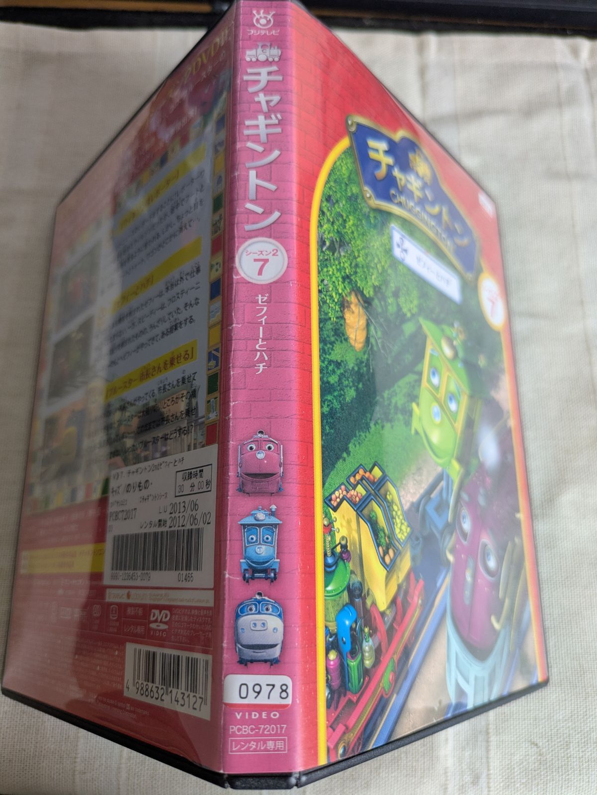 39-20793 チャギントンシーズン2 7 ゼフィーとハチ レンタル専用 中古