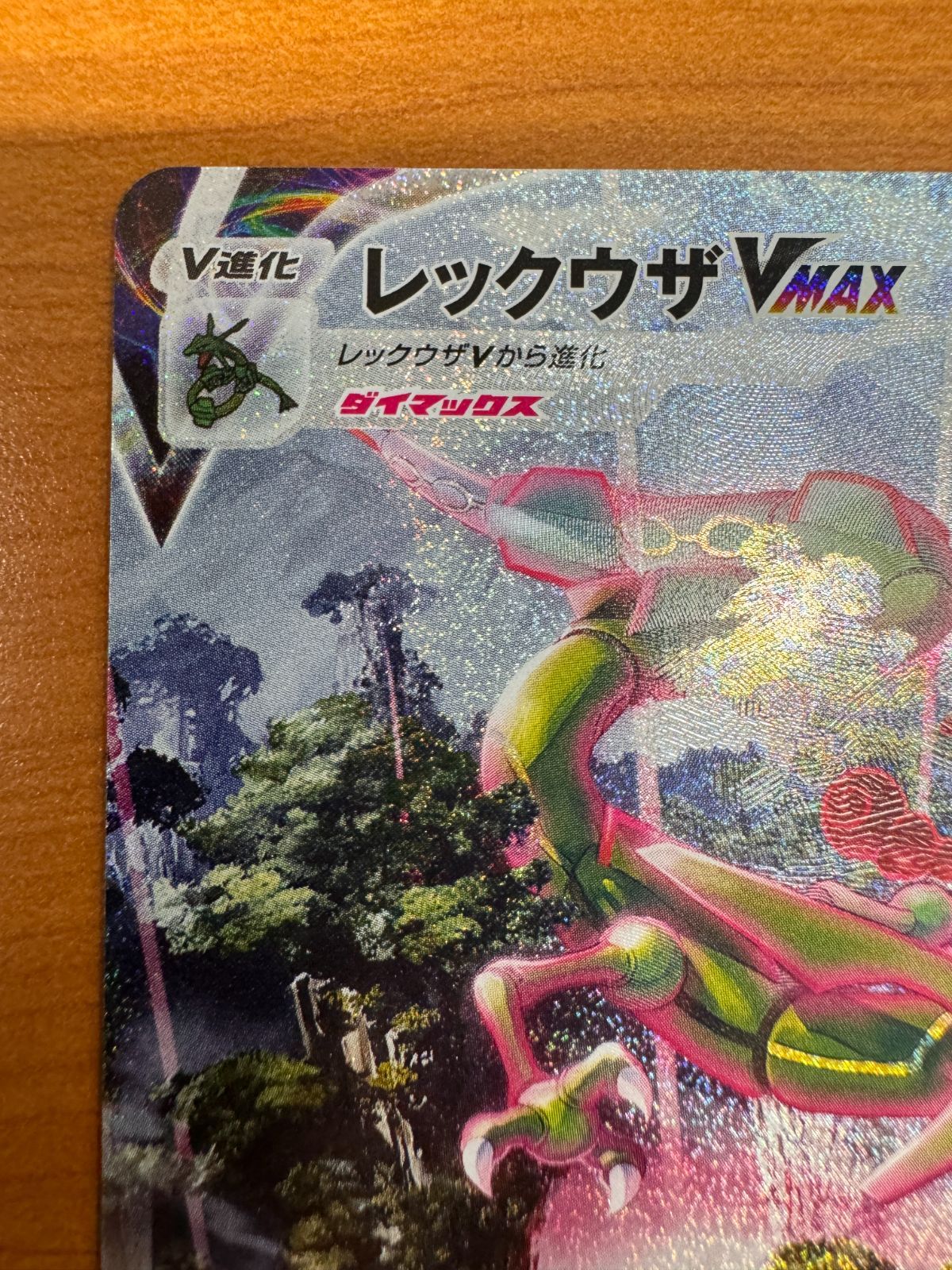 ポケモンカード　レックウザvmax sa hr スペシャルアート レックウザVMAX SA HR スペシャルアートの通販 by らぐま's shop｜ラクマ