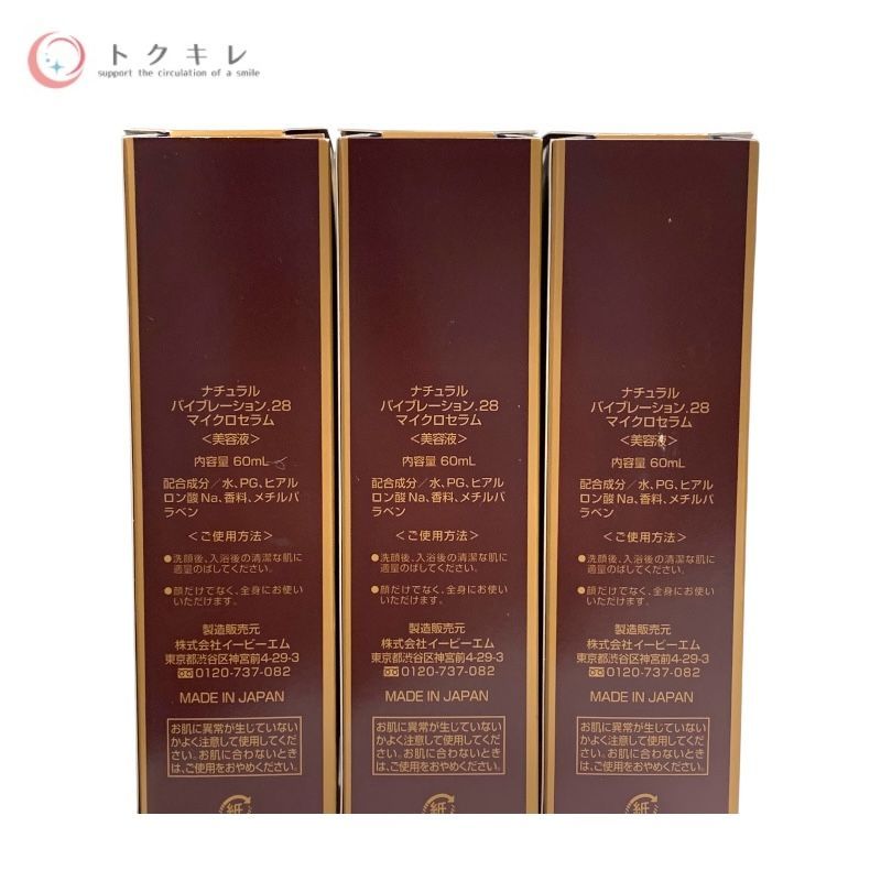 ナチュラルバイブレーション.28 マイクロセラム 60mL 【公式通販】