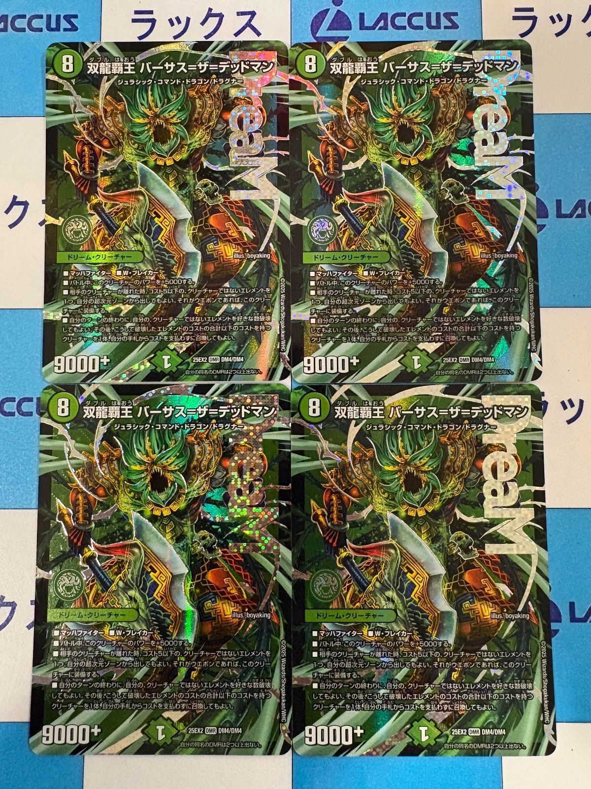 デュエルマスターズ 双龍覇王バーサスザデッドマン シークレット 双龍