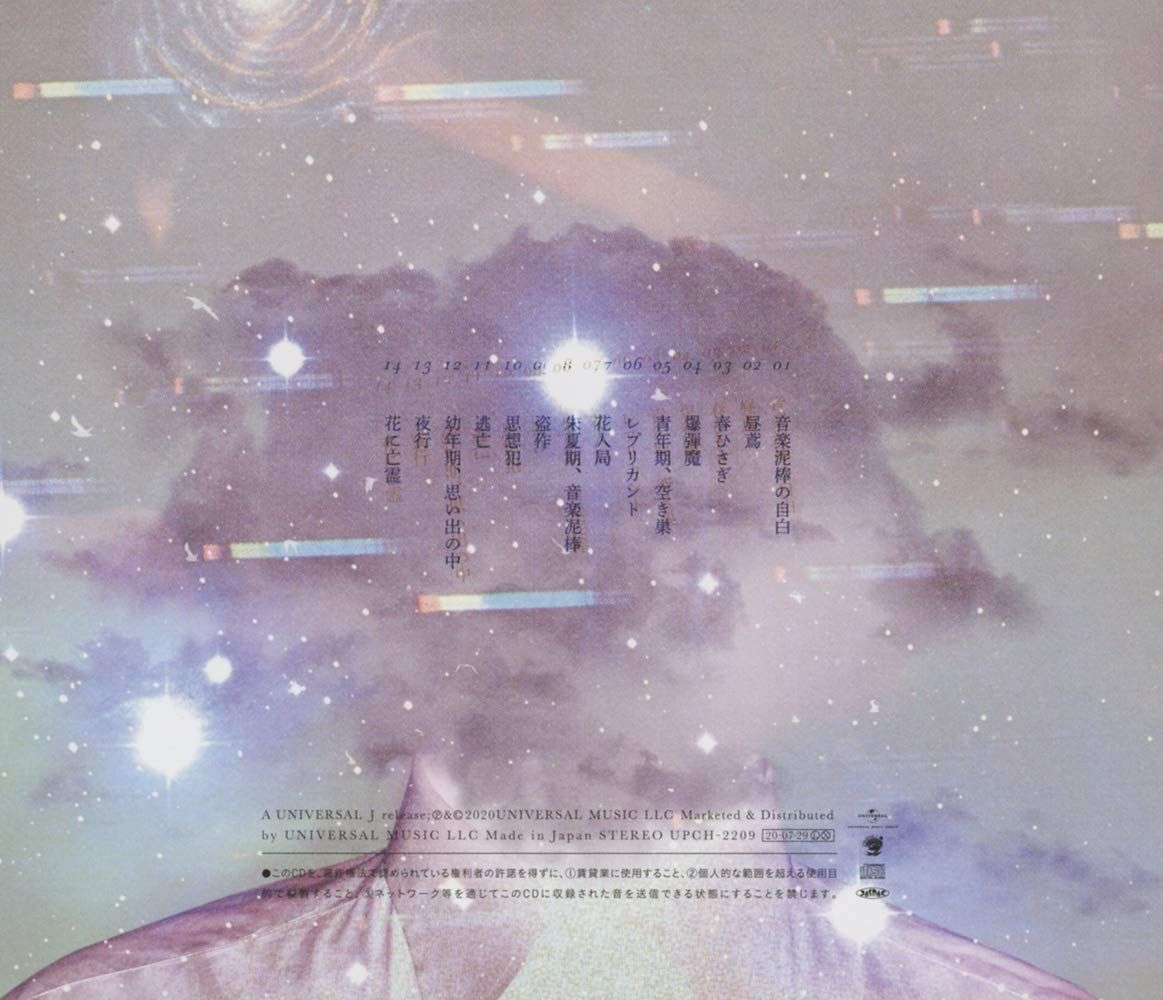 【未開封】ヨルシカ　初回限定版『盗作』CD ヨルシカ】3rd Full Album「盗作」7月29日（水）発売
