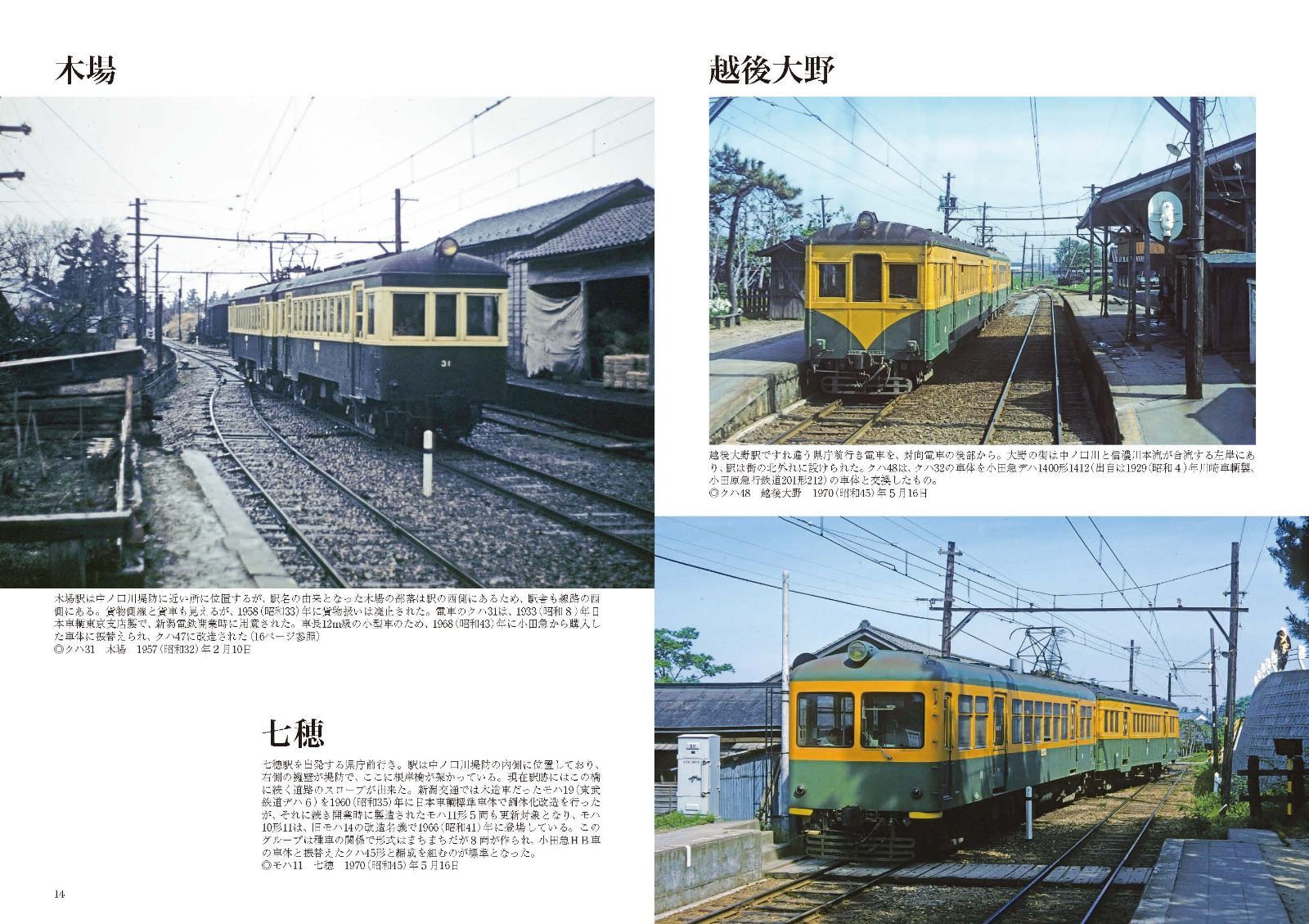 ヒギンズさんが撮った甲信越・伊豆の私鉄 コダクロームで撮った1950〜70