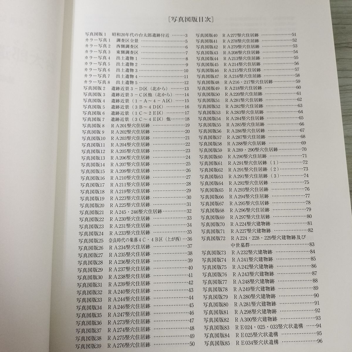 2冊入り 台太郎遺跡第23次発掘調査報告書 盛岡南新都市計画 岩手