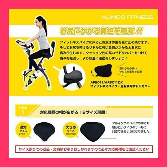 【スタッフおすすめ！】アルインコ(ALINCO) サドルカバー フィットネスバイク 通常/大きめサイズ 家庭用 低反発 クッション 負担軽減 滑り止め加工 取付簡単 ドローコード サイズ調節 ウォー