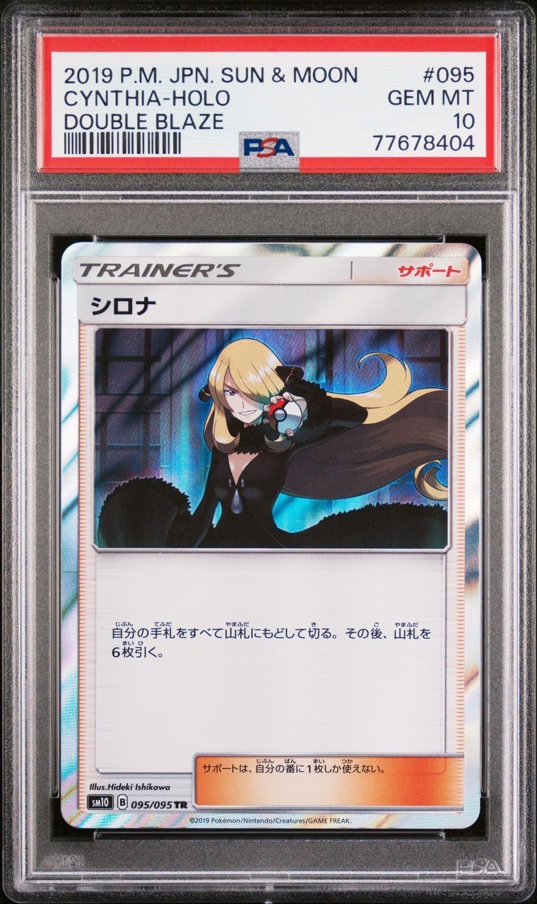 シロナ tr PSA10 - ポケモンカードゲーム