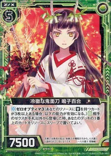中古】ゼクス B15-094[R]：冷徹な鬼面刀 鳴子百合 - メルカリ