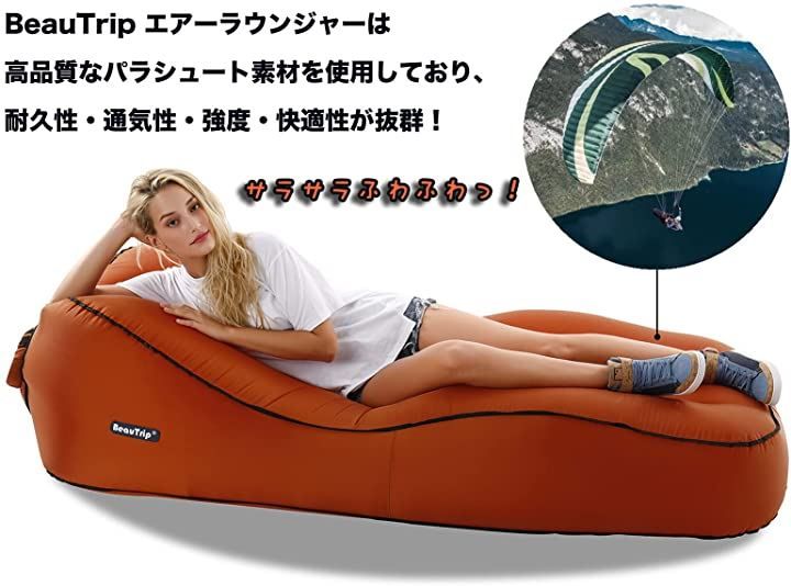 【新品・未使用】BEAUTRIP エアーラウンジャー 楽天市場】【2000円OFFクーポン】BEAUTRIP パラシュート素材の