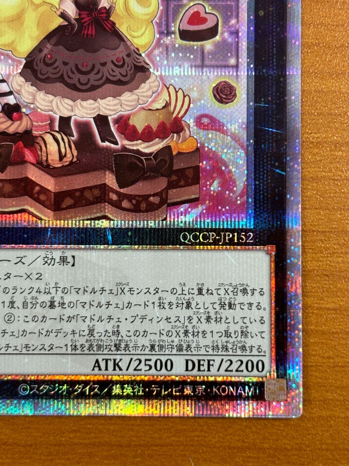 マドルチェプディンセスショコアラモード 25th 遊戯王OCG マドルチェプ