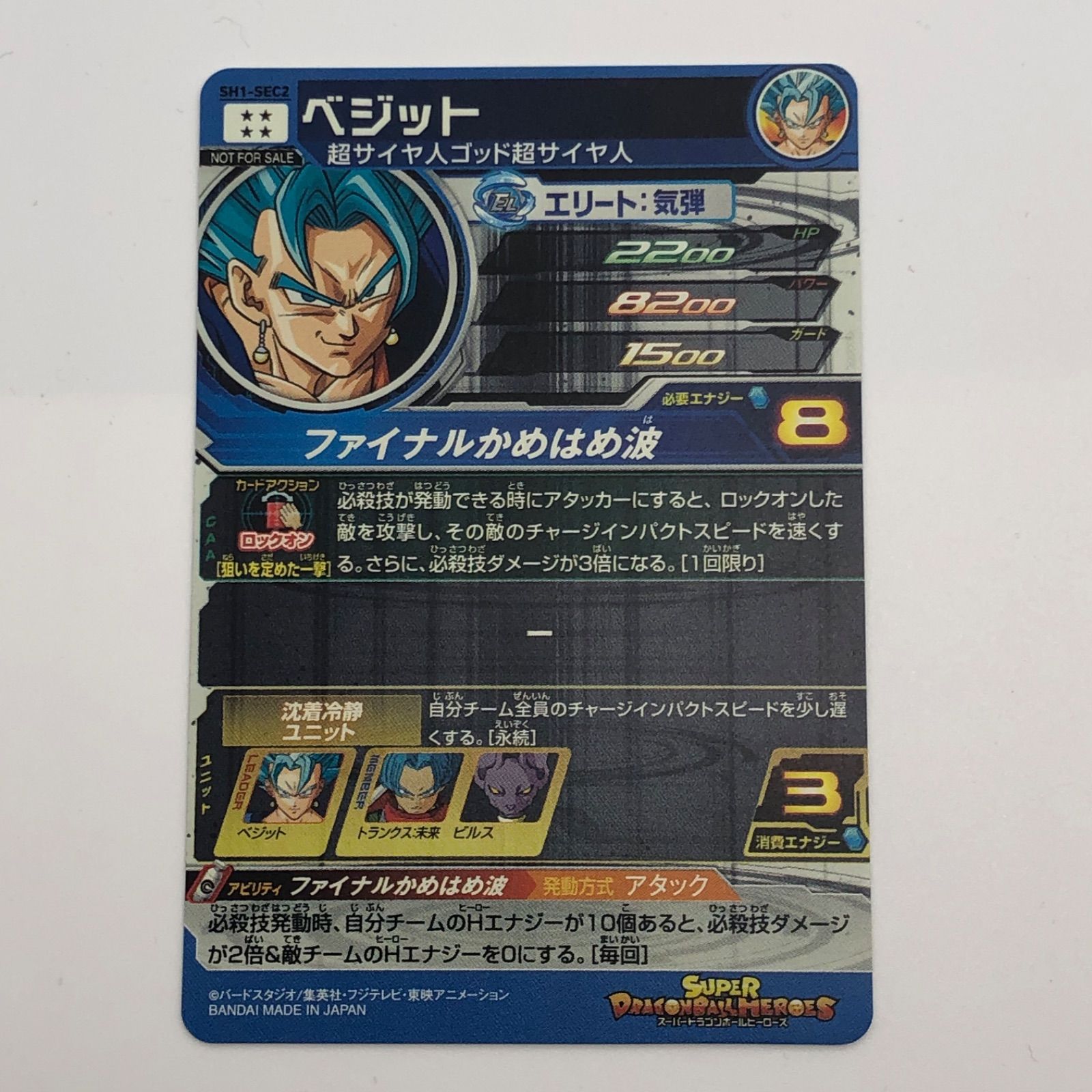 【極美品】SH1-SEC2LC ベジット(返品不可) スーパードラゴンボールヒーローズ ベジット SH1-SEC2 LC - メルカリ